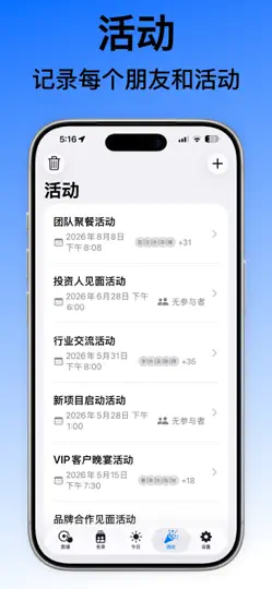 Скриншот 一生人脉 на iPhone 6