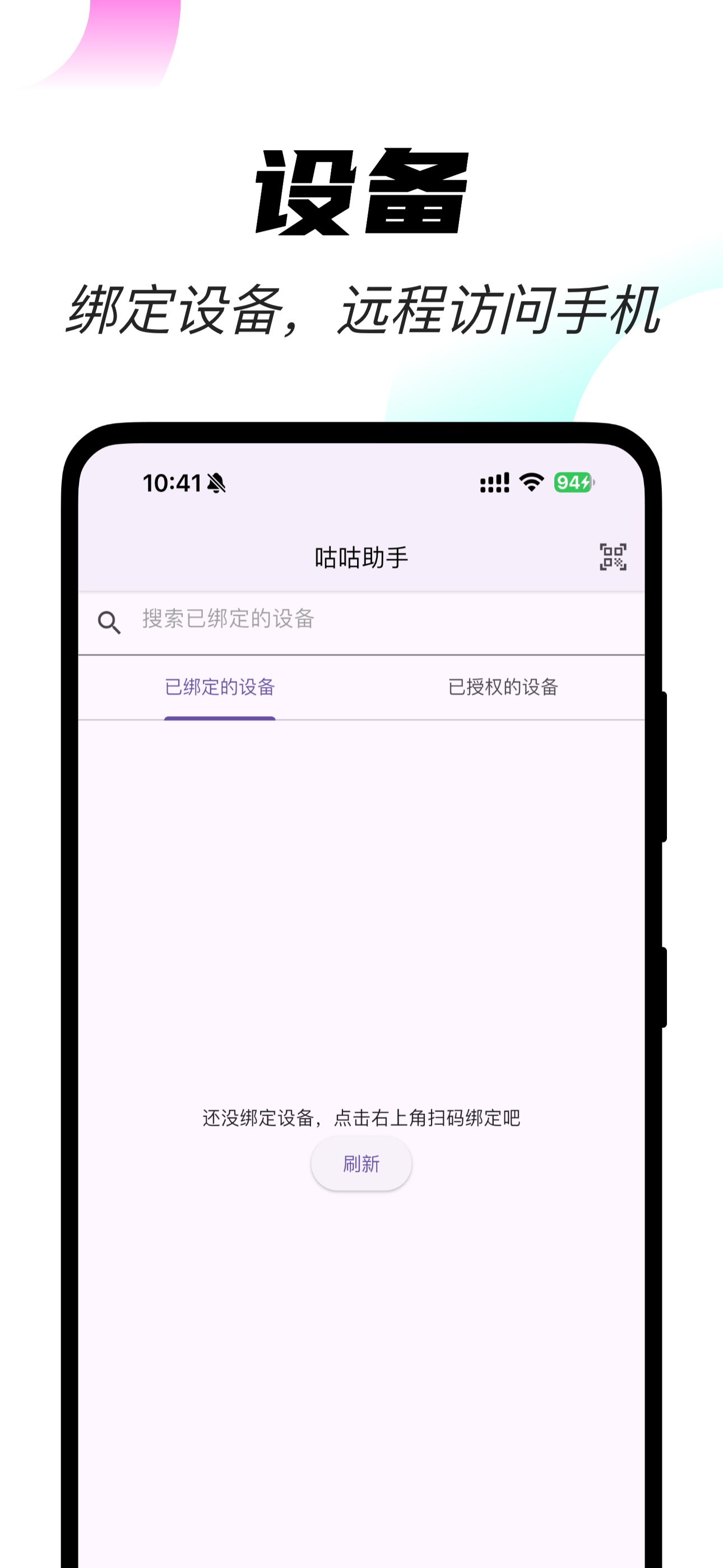 咕咕助手 screenshot 2