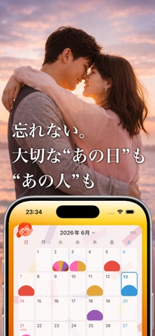 記念日カレンダー screenshot