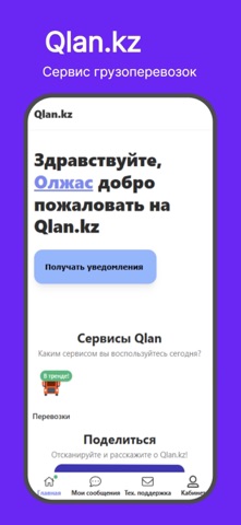 Qlan.kz Screenshot 1 of 5