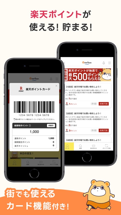 ポイントタウン byGMO - ポイ活でお小遣い稼ぎ！ screenshot-5