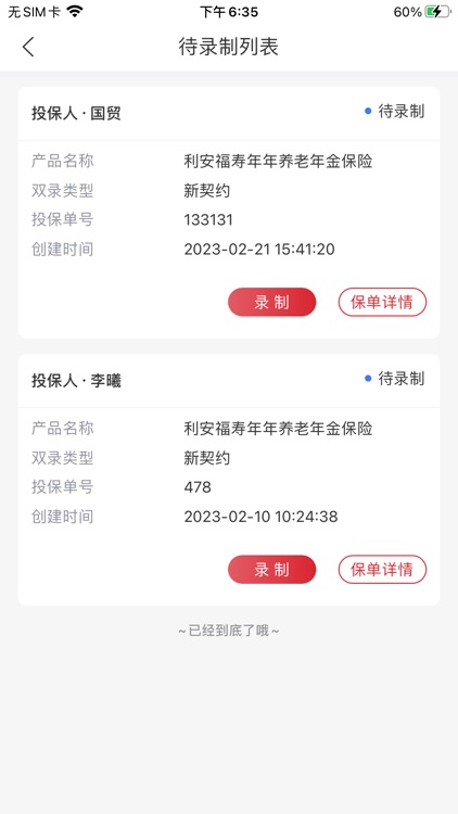 信泰新双录 screenshot-3