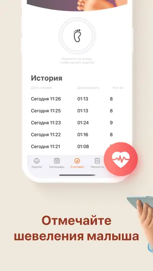 Скриншот Календарь беременности + роды на iPhone 5