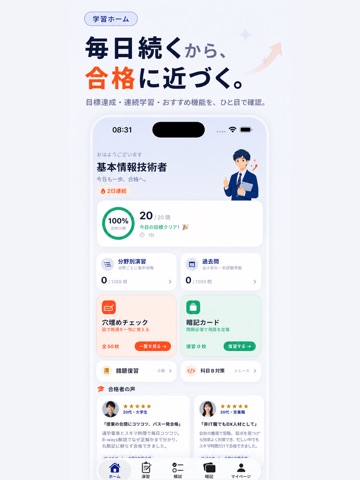 ITパスポート・基本情報・情報セキュリティ 過去問 iPad screenshot
