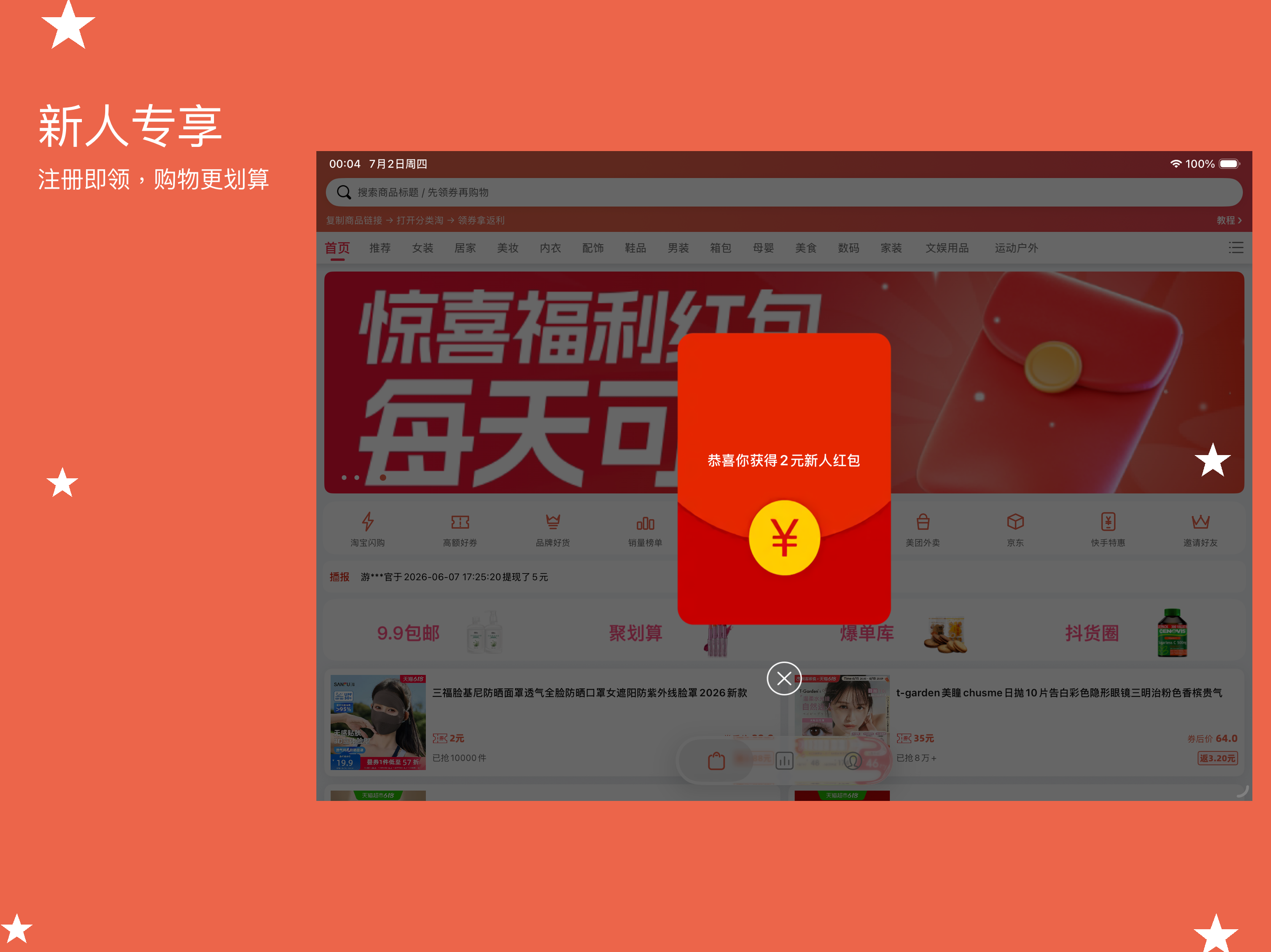 分类淘好省-妈妈导购优品慢慢买 screenshot 5