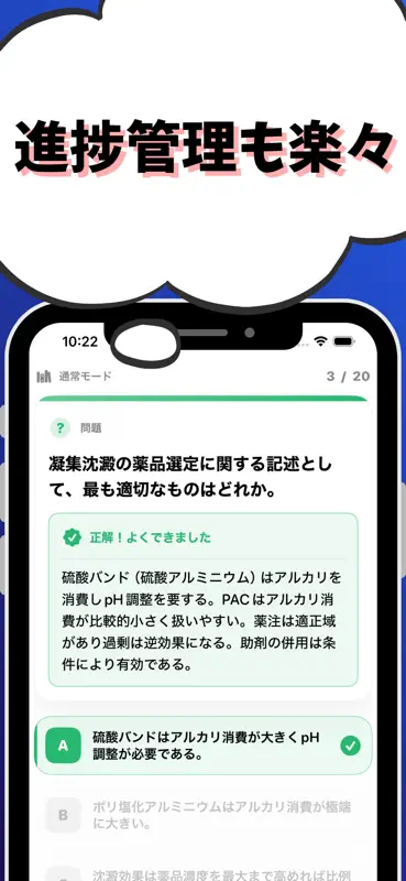 技術士 一次試験（上下水道部門）-試験対策-国家資格 screenshot 5 of 7