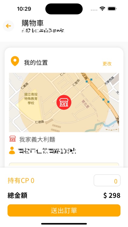 CP外送 screenshot-3