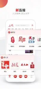 上观新闻-阅读上海的第一选择 screenshot #5 for iPhone