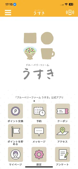 ブルーベリーファームうすき screenshot 1
