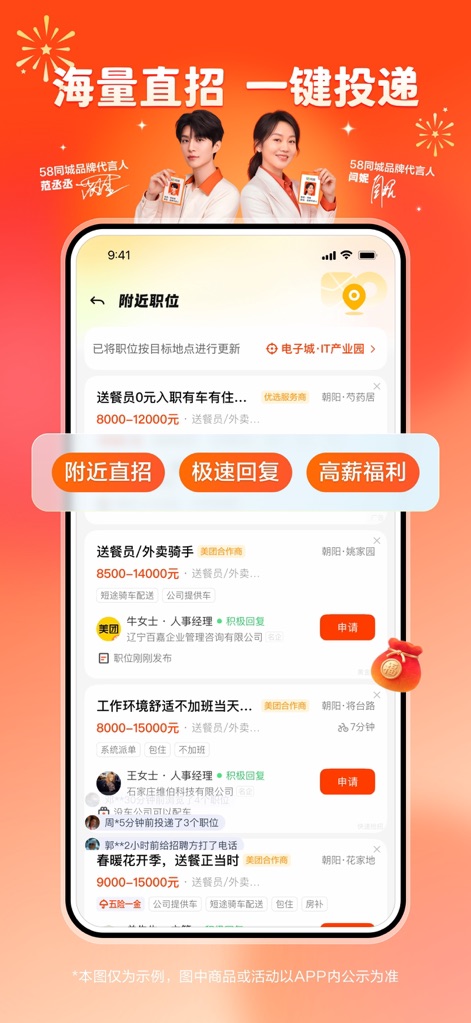 58同城-求职招聘找工作租房二手车 - Los usuarios pueden descubrir ofertas de empleo cercanas con salarios atractivos y la comodidad de botones de aplicación directa, agilizando el proceso de búsqueda y postulación laboral.