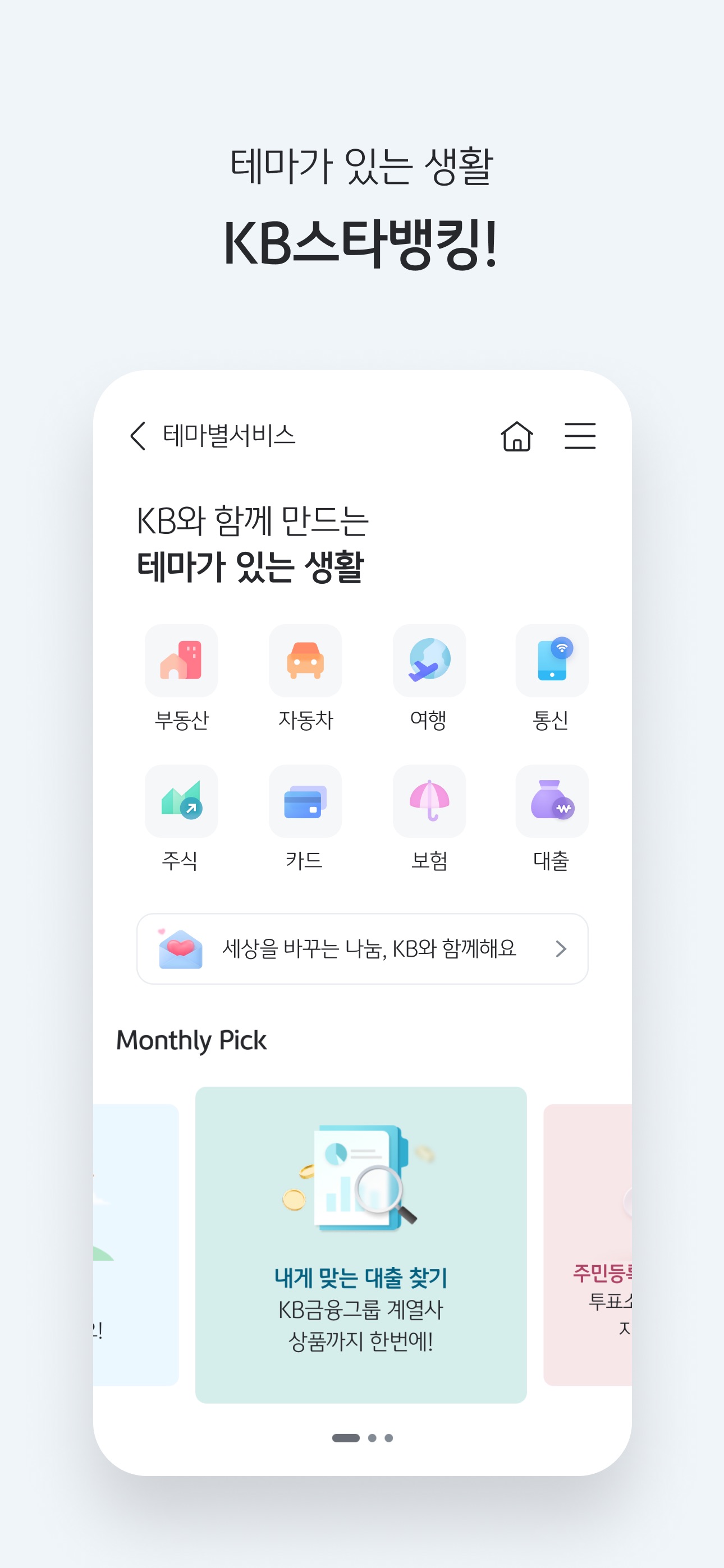 KB스타뱅킹 스크린샷 5
