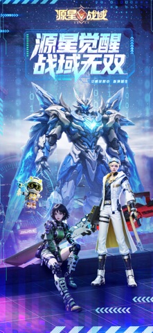 源星战域 screenshot