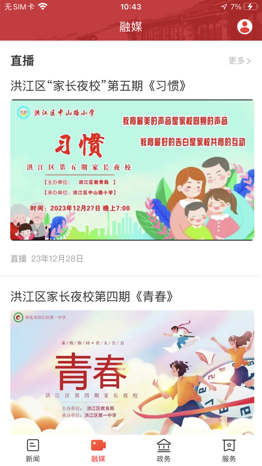 #2. 古韵洪江 (iOS) 来自: Hunan Daily