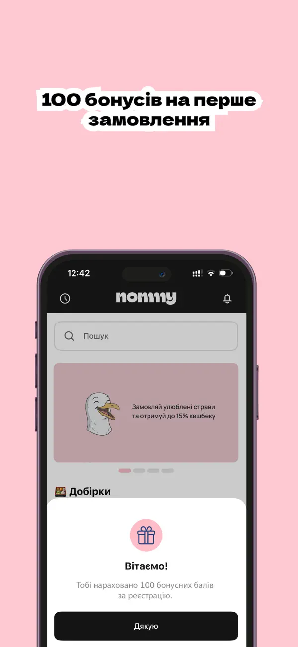 Screenshot #2 pour NOMMY (раніше Вилки Палки)