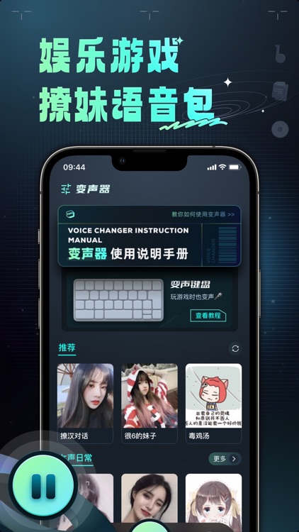 变声器 – 魔性语音包聊天交友