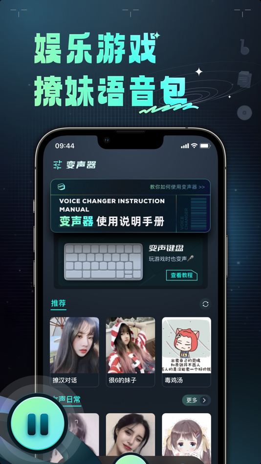 #1. 变声器 – 魔性语音包聊天交友 (iOS) 由: 明栋 包