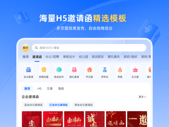人人秀-H5邀请函请柬海报企业秀制作、抽奖投票互动答题 iPad screenshot 2 - Graphics & Design app