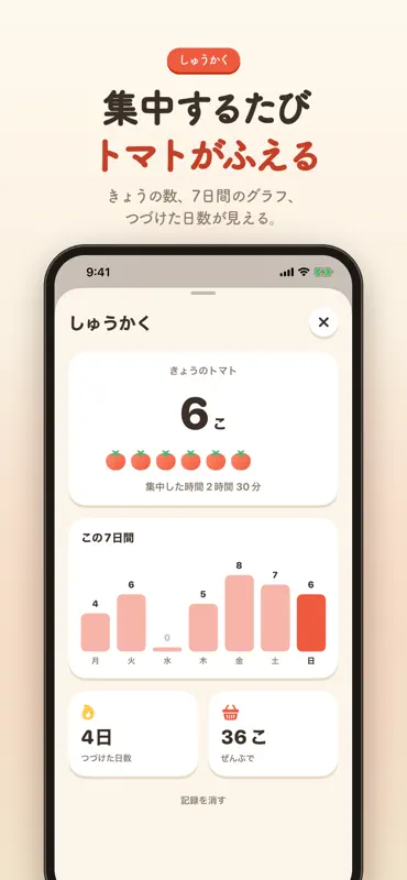 しずかトマト - 無音ポモドーロタイマー screenshot 5 of 6
