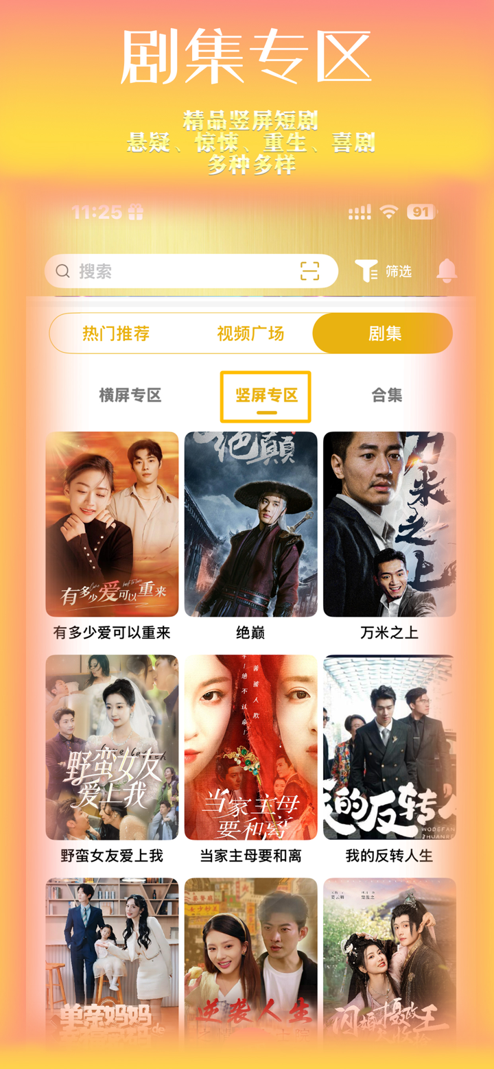 剧丰收-全网短剧抢先看！高能剧情爽不停！ screenshot 5