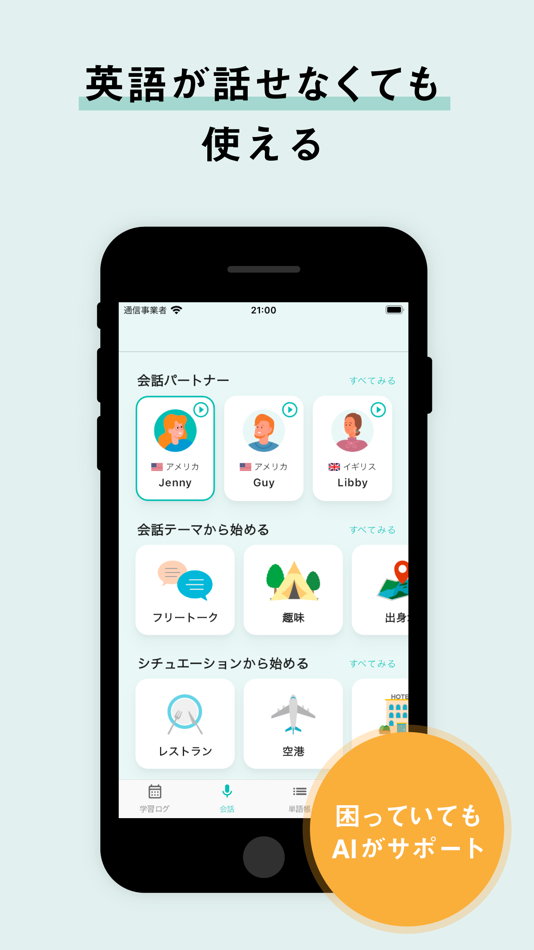 #3. AI英会話 無限にトークできる-エンドレス (iOS) 由: Purple Incorporated