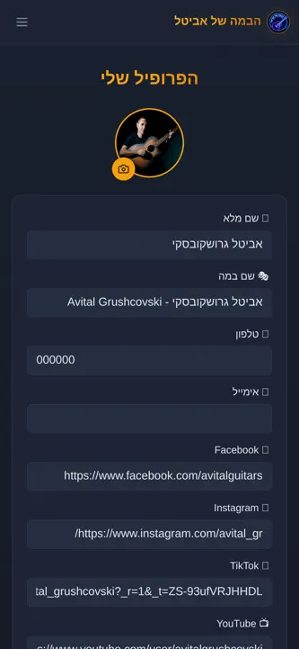 הבמה של אביטל screenshot 3
