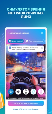 MyACUVUE® Russia iPhone screenshot 8