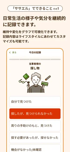 ササエル screenshot 4