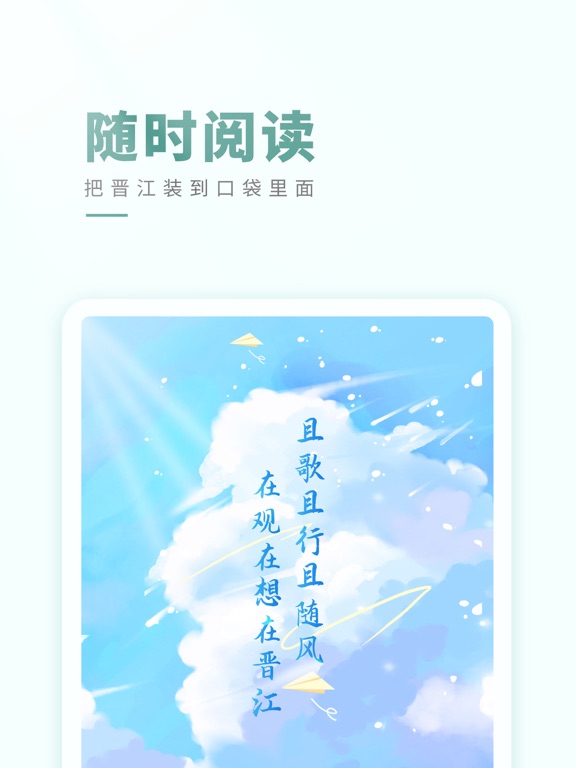 晋江小说阅读-晋江文学城 iPad screenshot 8 - Book app