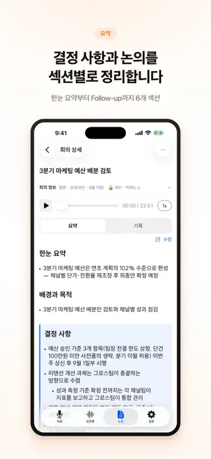 미팅노트 - AI note 회의록 요약 screenshot 2