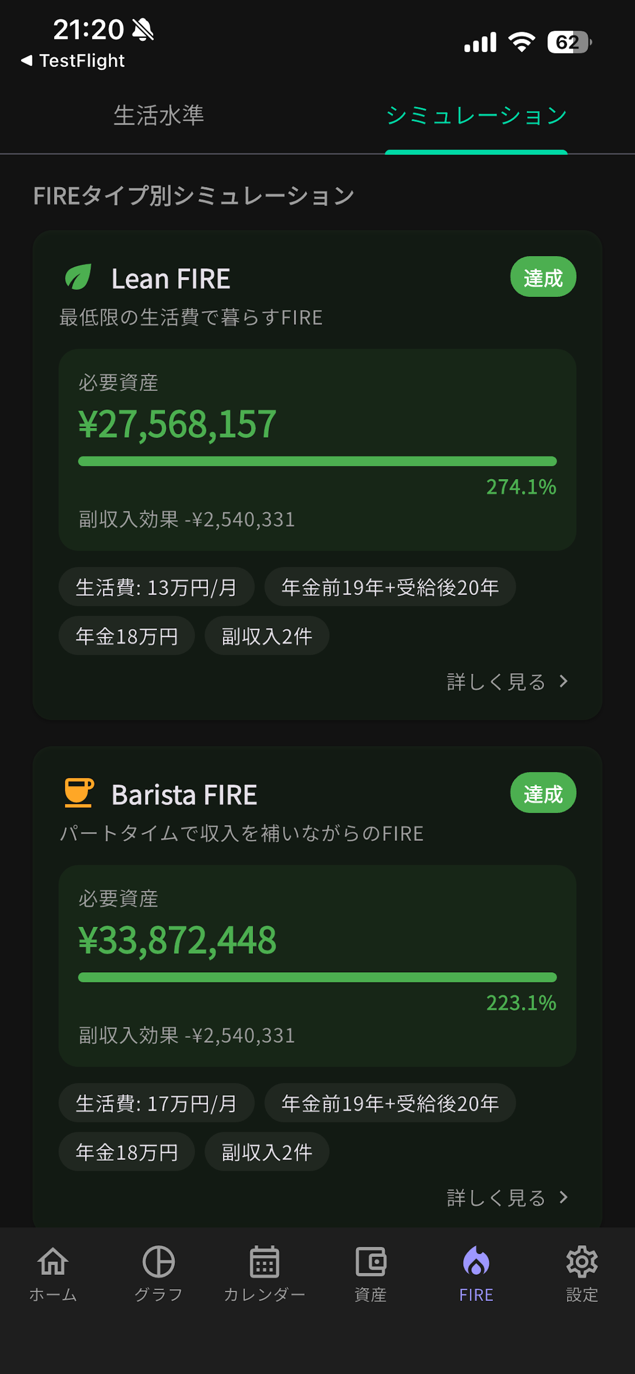 FIRE家計簿 - 資産管理と収支シミュレーション