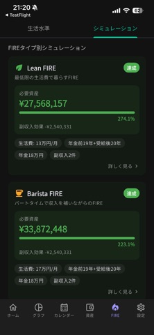 FIRE家計簿 - 資産管理と収支シミュレーション screenshot