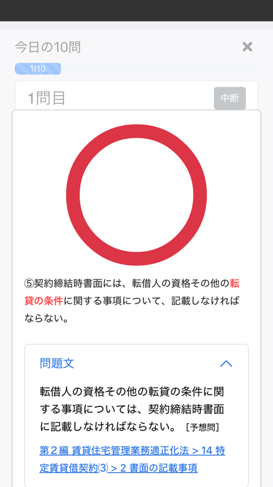 #6. 賃貸不動産経営管理士 2025 〔資格試験対策アプリ〕 (iOS) 由: 三省堂