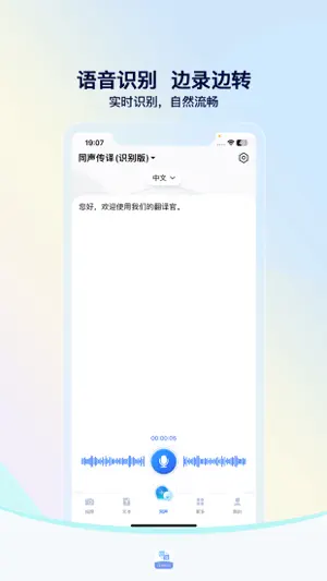 我们的翻译官-实时语音翻译字幕在线会议工具 screenshot 4