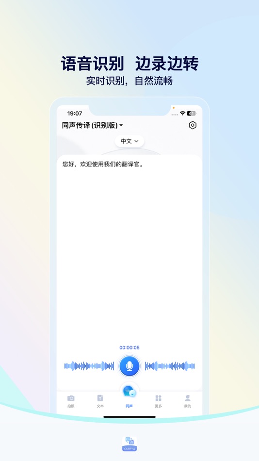 #4. 我们的翻译官-实时语音翻译字幕在线会议工具 (macOS) Podle: Shenzhen Yixin Technology Co., Ltd.