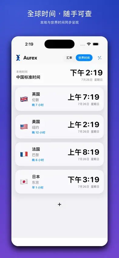 Aurex(汇率计算) screenshot 2