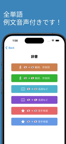 GlotNest Korean(韓国語単語習得アプリ) screenshot