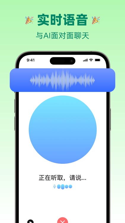 Ai人工智能聊天机器人 screenshot-4