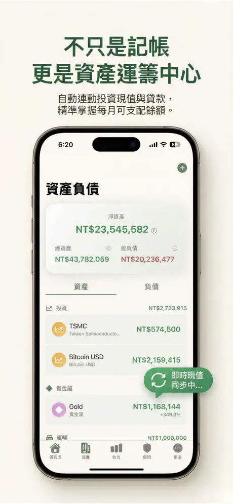 資產管理 CoRich 共富島：房貸、保險、資產聯動記帳 screenshot 3