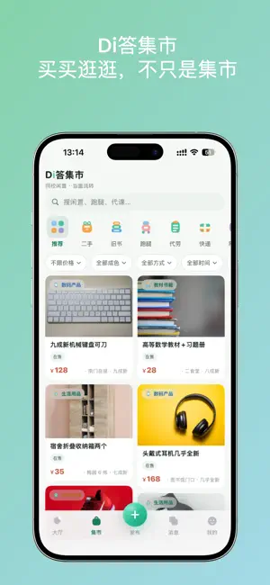 Di答校园——开启精彩校园生活 screenshot 3