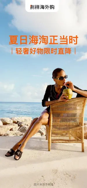 别样海外购 - 海淘专家一站式服务 iPhone screenshot 1