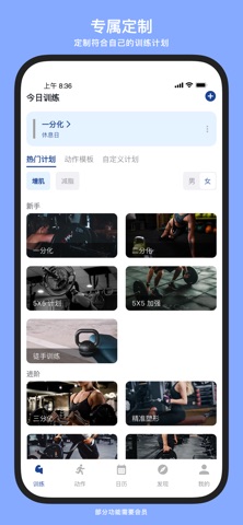 练练健身 - 无需私教自学健身记录训练 iPhone screenshot 8