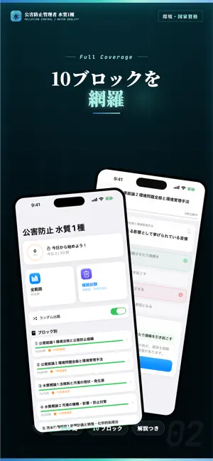 公害防止管理者 水質関係第1種 試験対策・問題集 screenshot 2