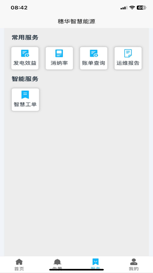 #3. 穗华智慧能源 (iOS) 由: 广州穗华能源科技有限公司