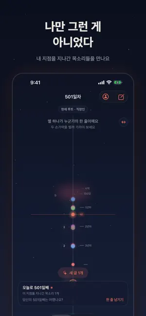 에코 : 익명 한 줄 일기 screenshot 2