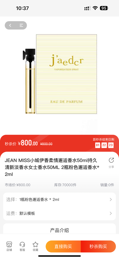 萌推-精品推荐，好货不贵 screenshot 4