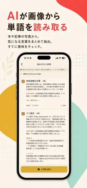 読マ(Dokuma) - 読書で出会った単語を検索/復習 screenshot 2