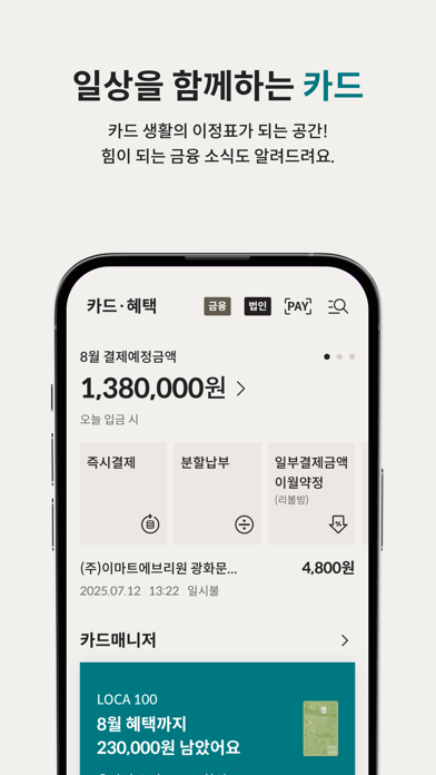 디지로카(롯데카드) Screenshot