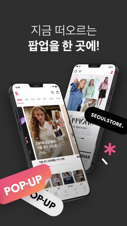 서울스토어 - Brand Pop-up