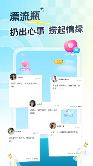 遇见漂流瓶-同城约会找对象 screenshot 1