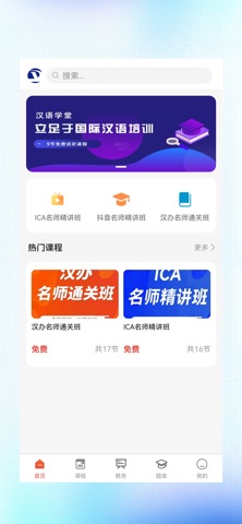 汉语课堂 screenshot